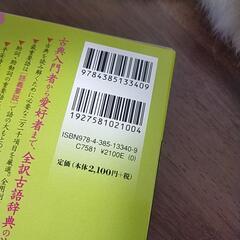 三省堂  古語辞典の画像