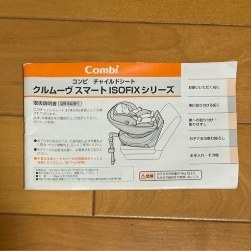 コンビ クルムーヴ スマート ISOFIX チャイルドシート 保護マットつき