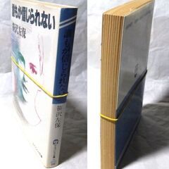 【文庫古本】笹沢佐保「誰もが信じられない(第1刷)」・・・「お前の母親は、実は殺されたのだ……」・・・の画像