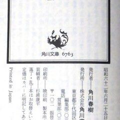 【文庫人気古本】笹沢佐保「白い獣(初版)帯付き」・・・３人の普通の娘たちは殺人犯だった・・・の画像