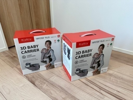 ミアミリー　抱っこ紐2個セット