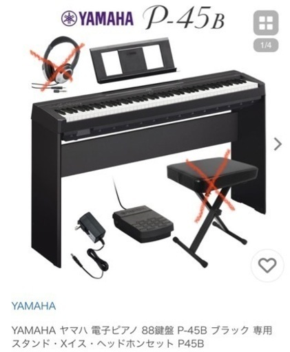 YAMAHA 電子ピアノ　P45B