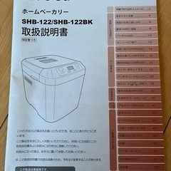【受け渡し決まりました】ホームベーカリー　siroca の画像