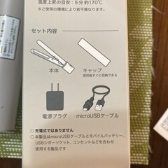 大幅値下げ　モバイルヘアアイロン　USB給電式の画像