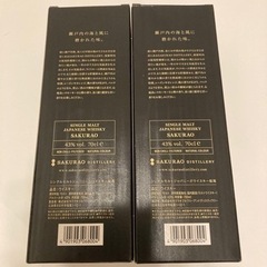 桜尾　シングルモルト　ジャパニーズウイスキー　43度　700ml　箱入　2本セットの画像