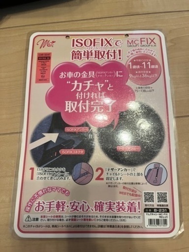 ジュニアシート　ISOFIX対応