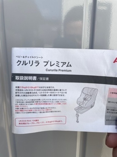 アップリカチャイルドシート　クルリラプレミアム