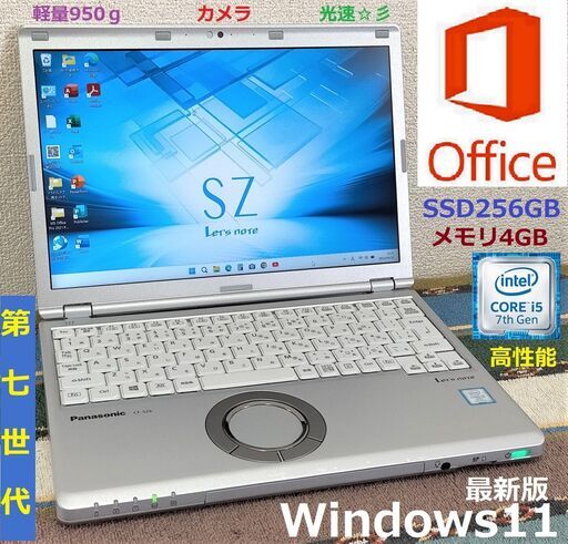 ⬛BLACK FRIDAY⬛✅送料無料！【動作良好】レッツノート/超軽量950g/大容量バッテリー搭載！/第7世代Core i5/メモ