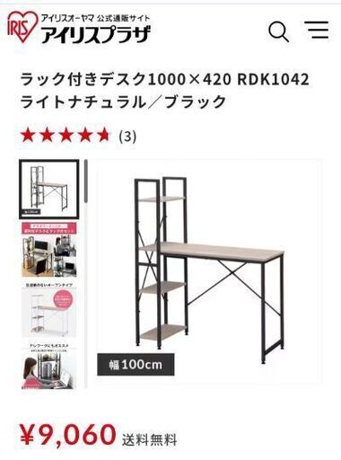 パソコンデスク（ラックつき）