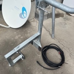 BSアンテナ差し上げます。