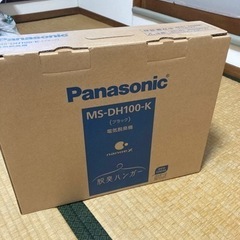 新品未開封　パナソニック 脱臭ハンガー ナノイーX搭載 ブラック MS-DH100-Kの画像