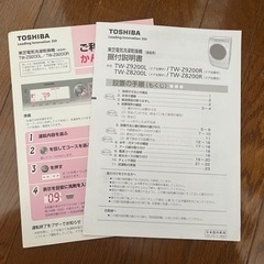 値下げ　東芝　ZABOON 乾燥機付洗濯機　ドラム式　ヒートポンプ　TW-9200の画像
