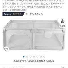 ベビーサークル　150 × 180 の画像