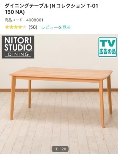 (23/9/3まで)ニトリ　ダイニングセット(購入2年以内)