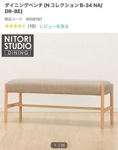 (23/9/3まで)ニトリ　ダイニングセット(購入2年以内)