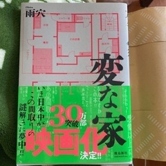 雨穴  変な家  小説