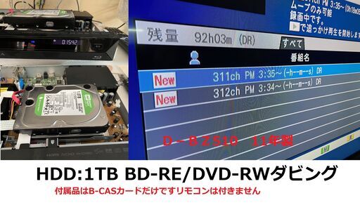 REGZA ブルーレイレコーダーHDD：1T