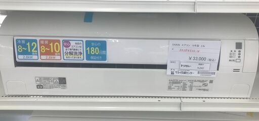 ★ジモティ割あり★ DAIKIN ルームエアコン AN28WESK-W 2.8kw 2019年製 室内機分解洗浄済み HJ347