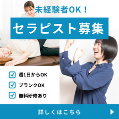 【未経験者OK】出張マッサージのセラピスト