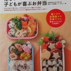 【お話し中】  お弁当レシピ本