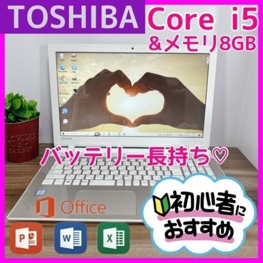B63【Dynabook♡i5♡メモリ8GB】カメラ付ノートPC/初心者
