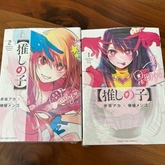 推しの子1巻2巻 未開封