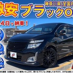 神奈川【自社ローン】保証人無可★全国対応★エルグランド【350 ...