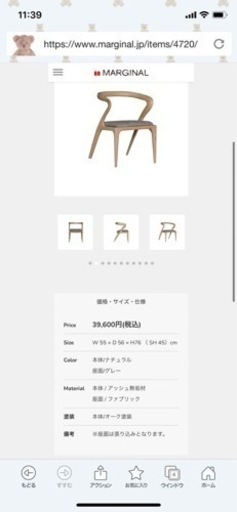 MARGINAL チェア　椅子　極美品　