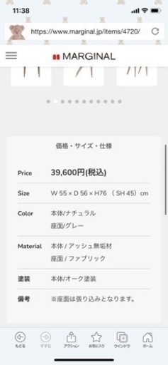 MARGINAL チェア　椅子　極美品　