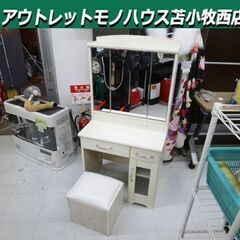 ドレッサー スツール付き 幅62.5×奥行41×高さ125.5c...