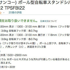 【部品全有かどうかは不明】自転車スタンド　ポール型　つっぱり式　使用半年の画像