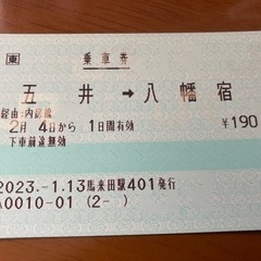 【使用不可】馬来田 POS券②