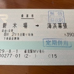 【使用済み】熱転写　定期併用印つき　