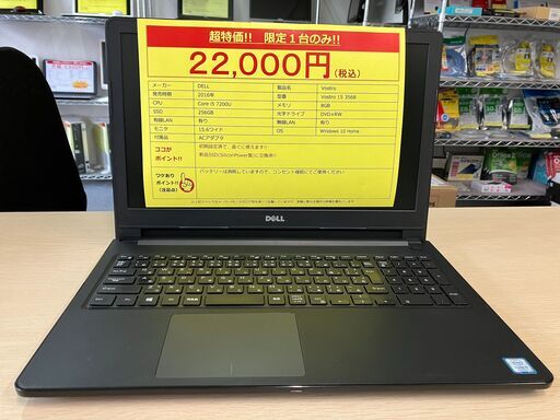 【Core i5+新品SSD交換済！Win10搭載ノートPC（DELL）】