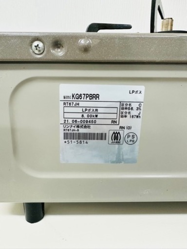 引取】リンナイ ガステーブル【LPガス用】 パールブラウンベージュ