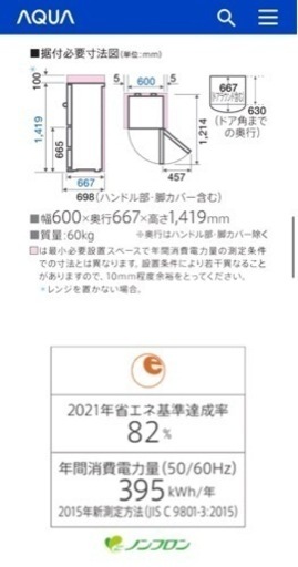 AQUA 冷蔵庫