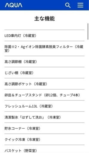 AQUA 冷蔵庫