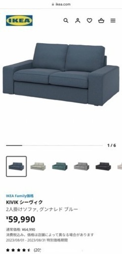 IKEA 2人掛けソファー