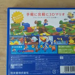 3DS　スーパーマリオ3Dランド 　動作品　の画像