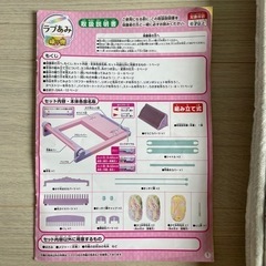 ラブ編み　織り機の画像