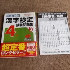 無料　漢検　4級テキスト