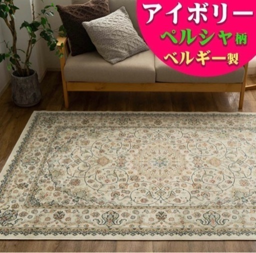 サヤンサヤン　ラグ　中古
