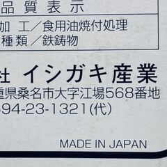 「鉄鋳物製」鉄板焼きプレート お好み焼き 鉄板 34cm 日本製 イシガキの画像