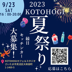お祭り出店者募集！！！　