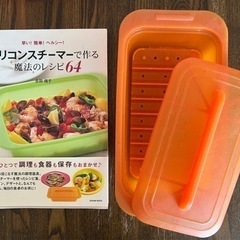 【値下げしました】シリコンスチーマーと魔法のレシピ64