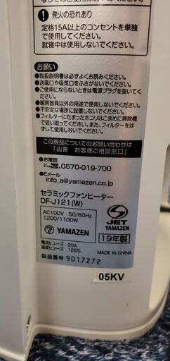 セラミックファンヒーター