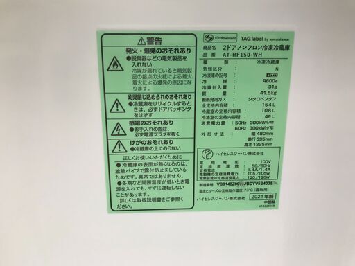 ★ジモティ割あり★ amadana 冷蔵庫 154L 21年製 動作確認／クリーニング済み HJ366