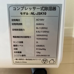 【値下げしました！】コンプレッサー式除湿機 株式会社ネオリード NL-JSK10 中古 マイナスイオンの画像