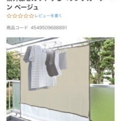 ベランダカーテン　カインズの画像
