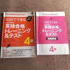 無料　英検　4級テキスト